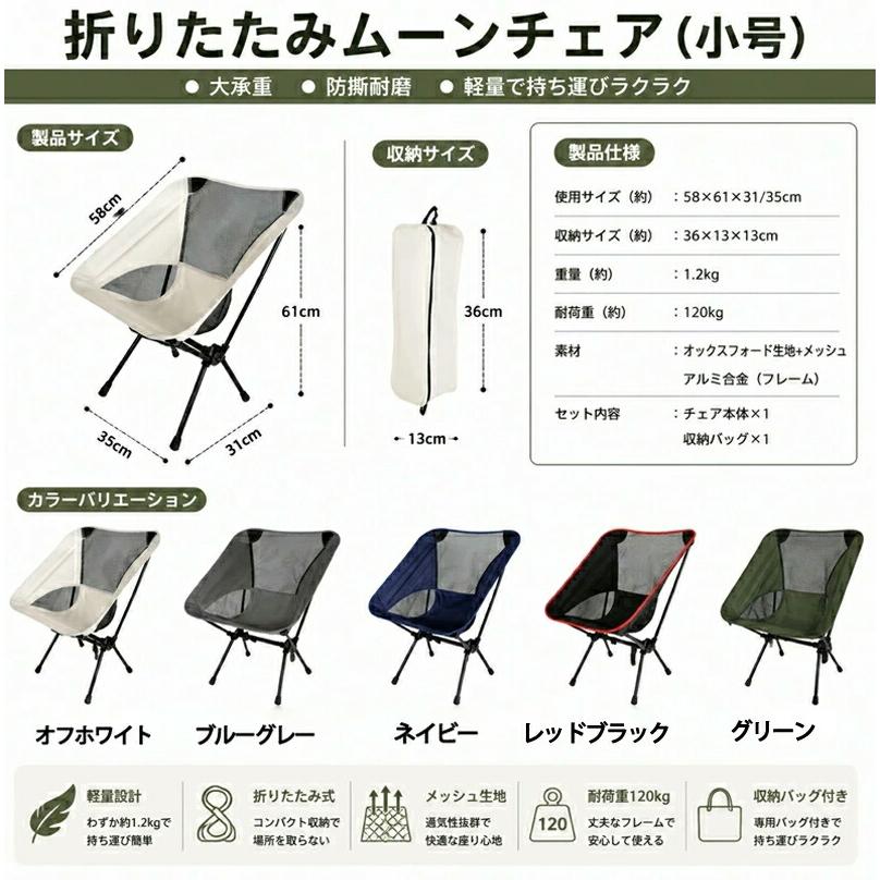 アウトドアチェア ハイバック 折りたたみ コンパクト ムーンチェア