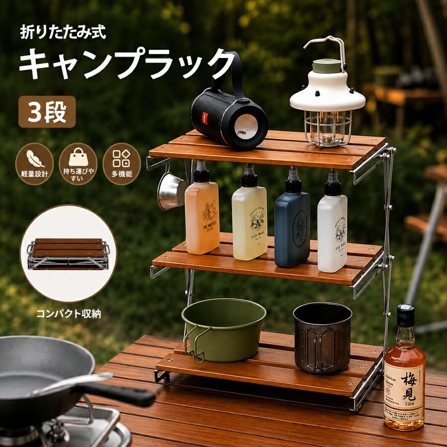 キャンプ 卓上ラック 折りたたみ 木製 天然ブナ材 軽量 コンパクト
