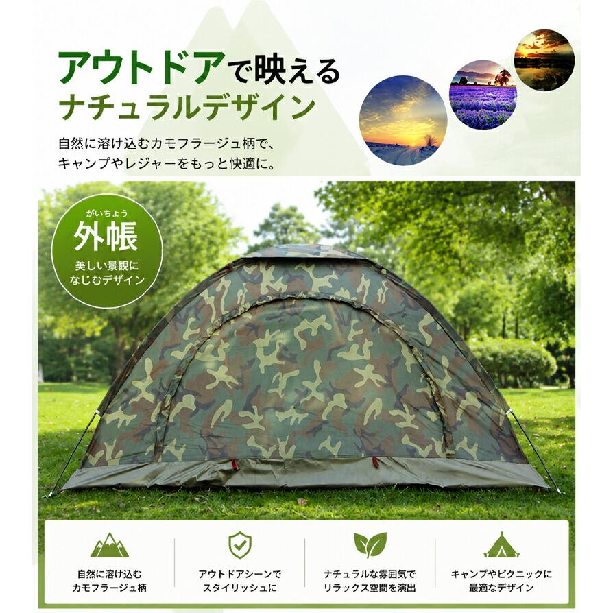 キャンプテント 2人用 軽量 カモフラ柄 防水 UVカット 簡単設営