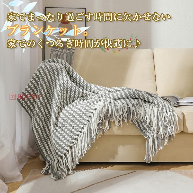 北欧風 ニットブランケット 大判 ひざ掛け ソファーカバー マルチ