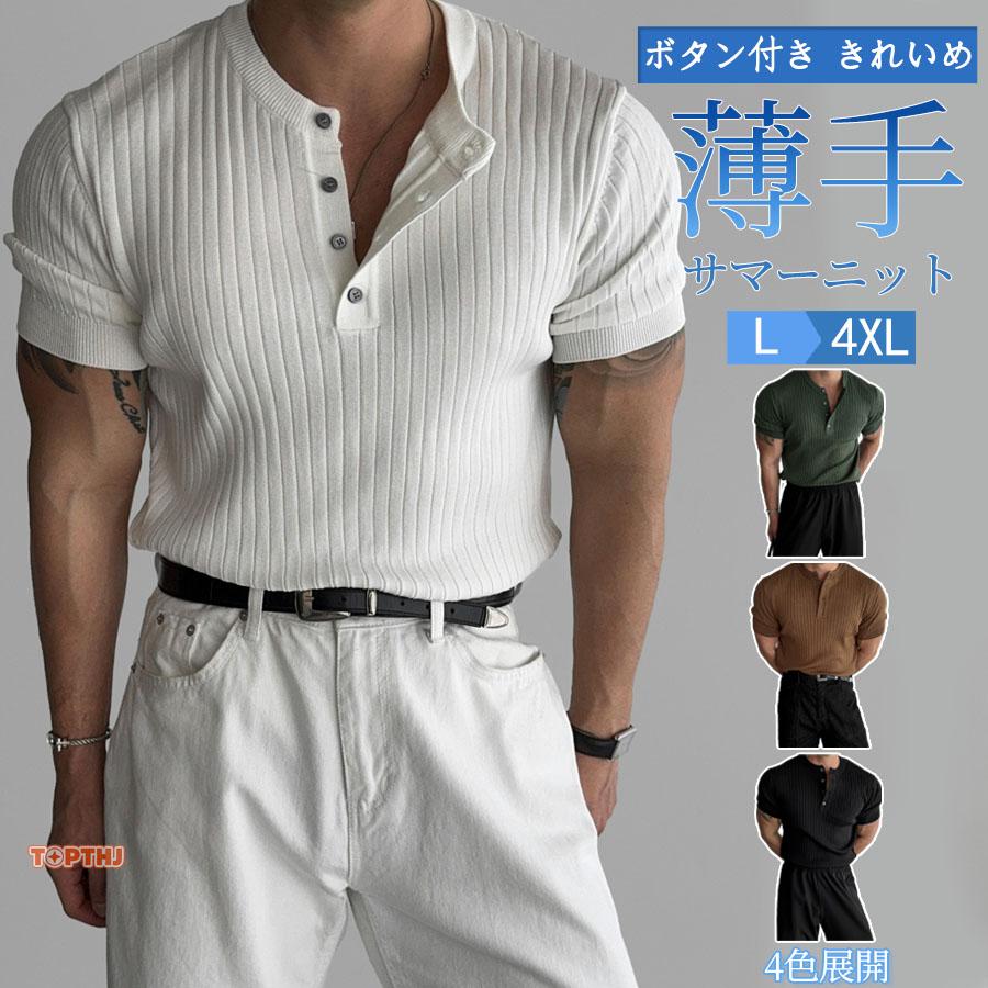 サマーニット メンズ 半袖 ヘンリーネック ジャガード 薄手 涼しい