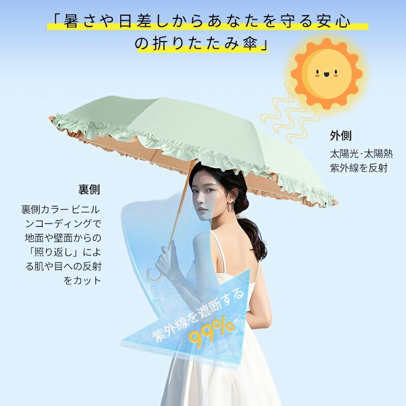 日傘 折りたたみ UVカット UPF50+ 遮光遮熱 晴雨兼用 耐風撥水