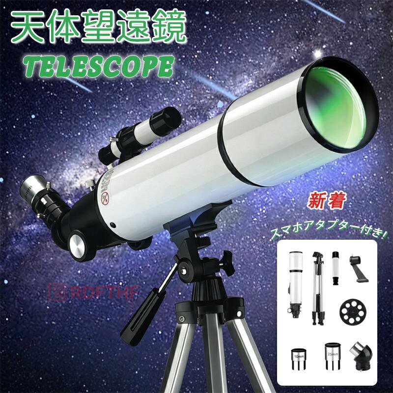 天体望遠鏡 最大180倍 入門用 子供 初心者向け 月面観測 星座観察 土星