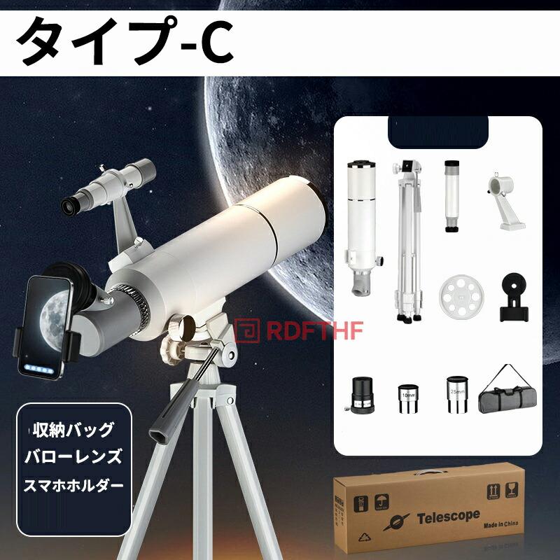天体望遠鏡 70mm大口径 400mm焦点距離 最大120倍 屈折式 入門モデル