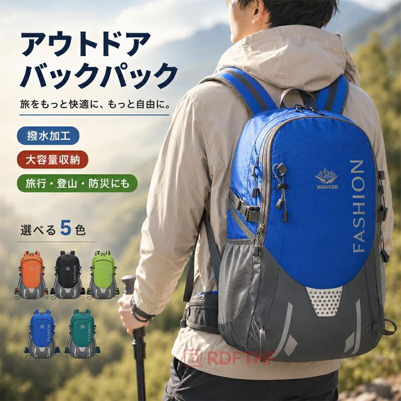 登山ザック 35L 大容量 防水 撥水加工 軽量 耐摩耗 バックパック 