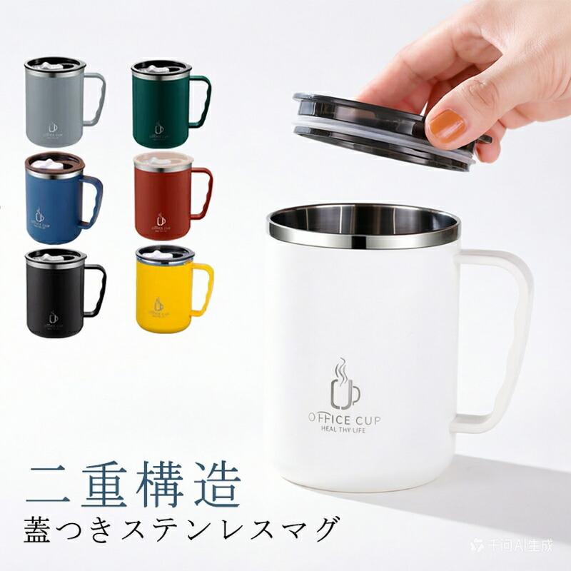 ステンレス マグカップ 500ml 2個セット 蓋付き 真空断熱 二重構造 保温 保冷 目盛付き 持ち手付き タンブラー オフィス コーヒー 紅茶用 | 