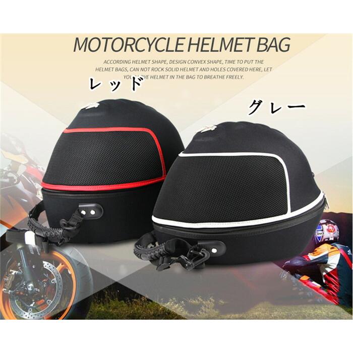 ヘルメットバッグ バイク用 大容量 防水 撥水加工 フルフェイス対応