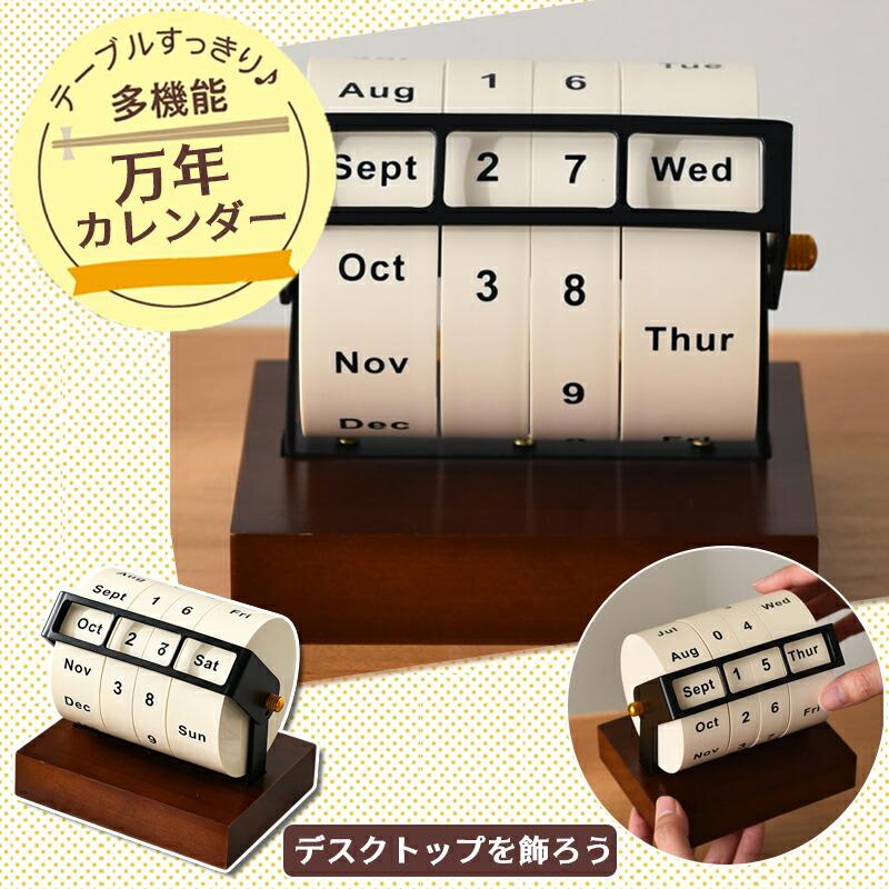 万年カレンダー 卓上 永久カレンダー シンプル おしゃれ インテリア