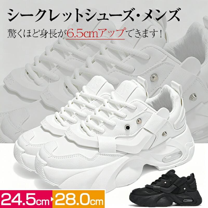 シークレットシューズ メンズ スニーカー 身長アップ インヒール 厚底