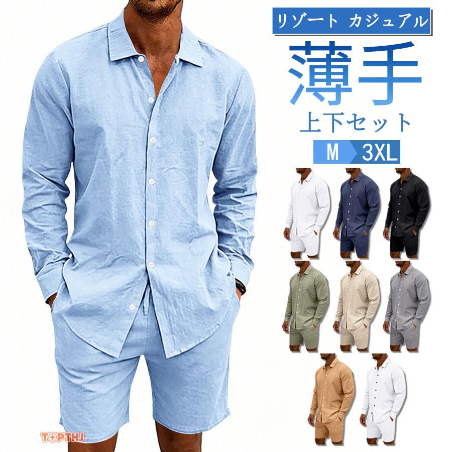 メンズ 長袖 セットアップ リネン 上下セット ハーフパンツ 麻シャツ