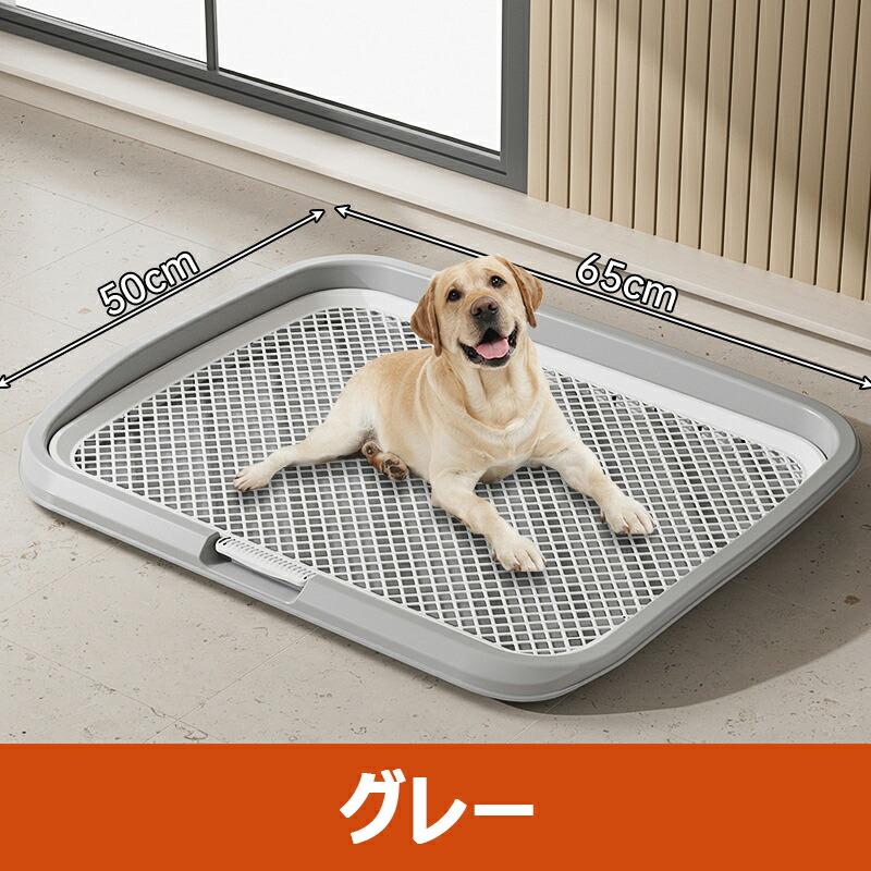 犬用トイレ 大型犬用 トイレトレー 65×50cm ワイドサイズ メッシュ構造