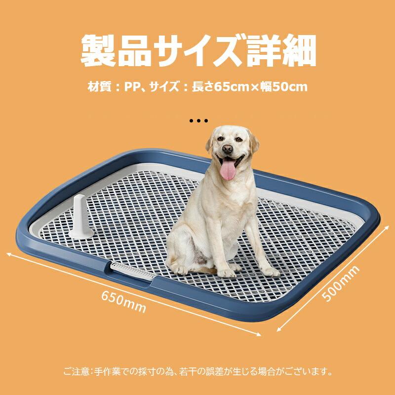 犬用トイレ 大型犬用 トイレトレー 65×50cm ワイドサイズ メッシュ構造