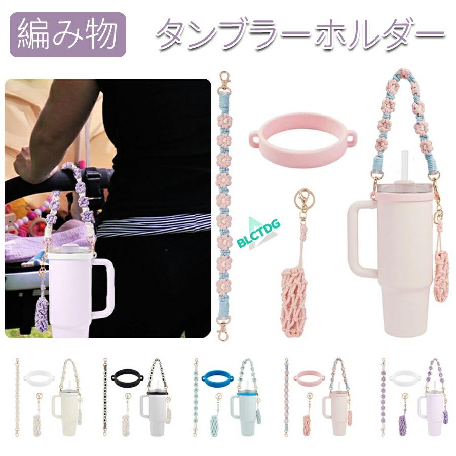 編み物 タンブラーホルダー 3点セット ドリンクカップホルダー 可愛い