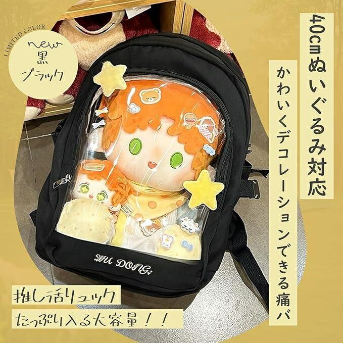 痛リュック 痛バッグ 痛バ リュック バックパック 40cmぬいぐるみ対応