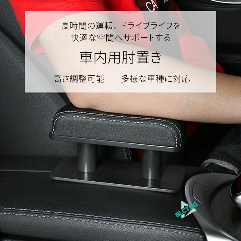 車 アームレスト 肘置き PUレザー 高さ調整 3段階 ドライブ シンプル