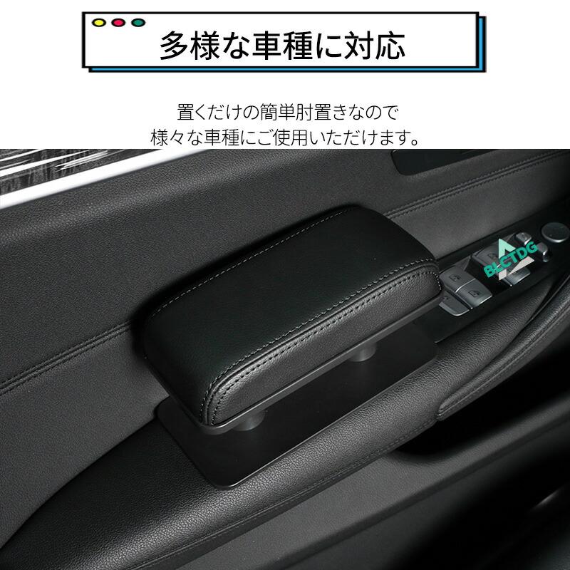 車 アームレスト 肘置き PUレザー 高さ調整 3段階 ドライブ シンプル