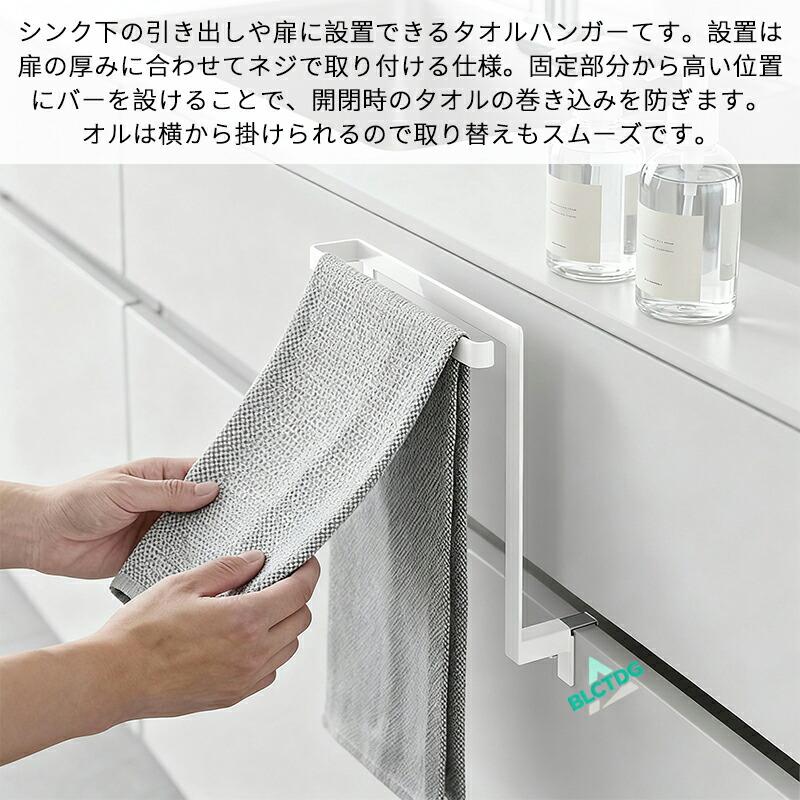 キッチン タオル掛け 洗面所 おしゃれ 引き出し シンク下 収納 扉 タオルハンガー ブラック タオルハンガーバー 巻き込み防止 ブラック /ホワイト 2色展開 |  | 03