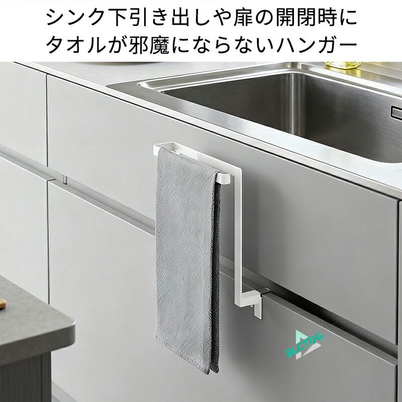 キッチン タオル掛け 洗面所 おしゃれ 引き出し シンク下 収納 扉 タオルハンガー ブラック タオルハンガーバー 巻き込み防止 ブラック /ホワイト 2色展開 |  | 04