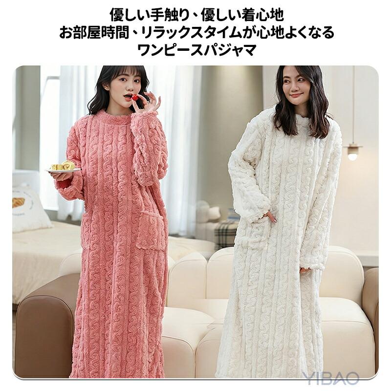 モコモコ ルームウエア 暖かワンピースパジャマ レディース 長袖 暖か