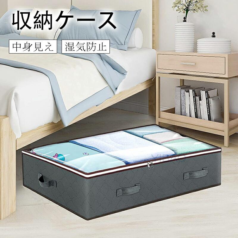 収納ケース 整理ケース 収納袋 ベッド下収納 透明窓付き 大容量 折りたたみ 防塵 防カビ 中身見え 不織布 防塵 布団 毛布 衣類 洋服 湿気防止 おもちゃ 雑貨 | 