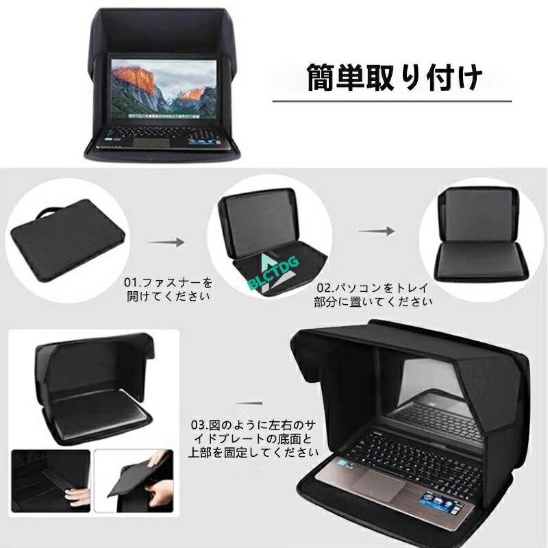 パソコンバッグ サンシェード 16インチ 14インチ遮光フード 折りたたみ式 ポータブル プライバシー保護 ノートパソコン用 取り付け簡単 ビジネス リモートワーク |  | 05
