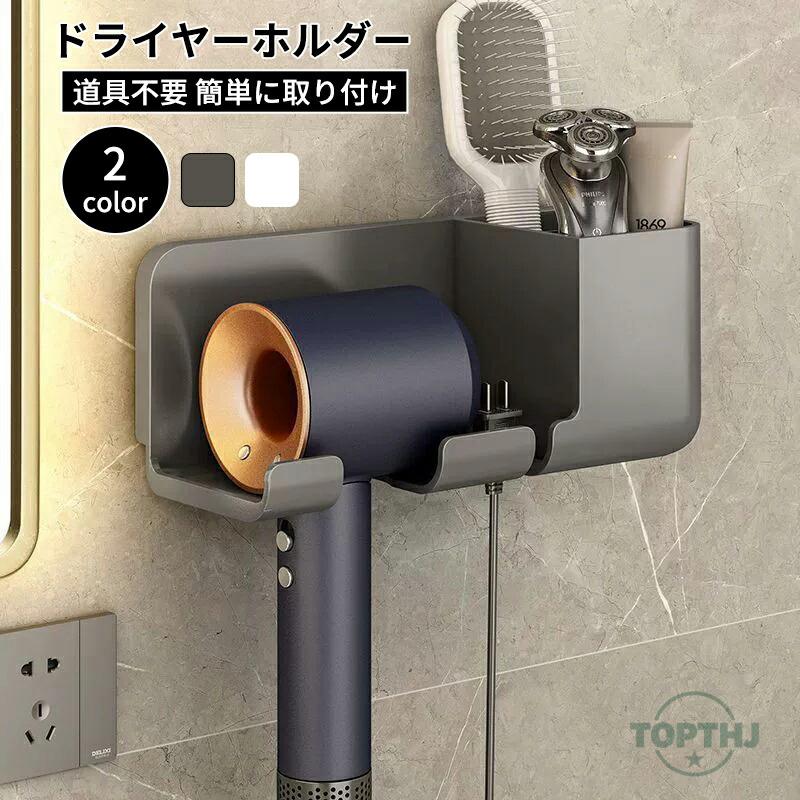 ドライヤーホルダー 壁面収納 ヘアドライヤースタンド ラック スタンド 引っ掛け 粘着フィルム 収納ハンズフリー ドライヤー置き 粘着式 洗面所 吊り下げ 壁掛け | 
