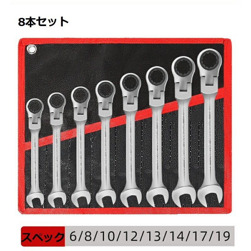 コンビネーションレンチ ラチェットレンチセット 6/8/12本組 スイングラチェットレンチ ボルト・ナットの締め付けに適したレンチ 自動車修理・メンテナンス |  | 02