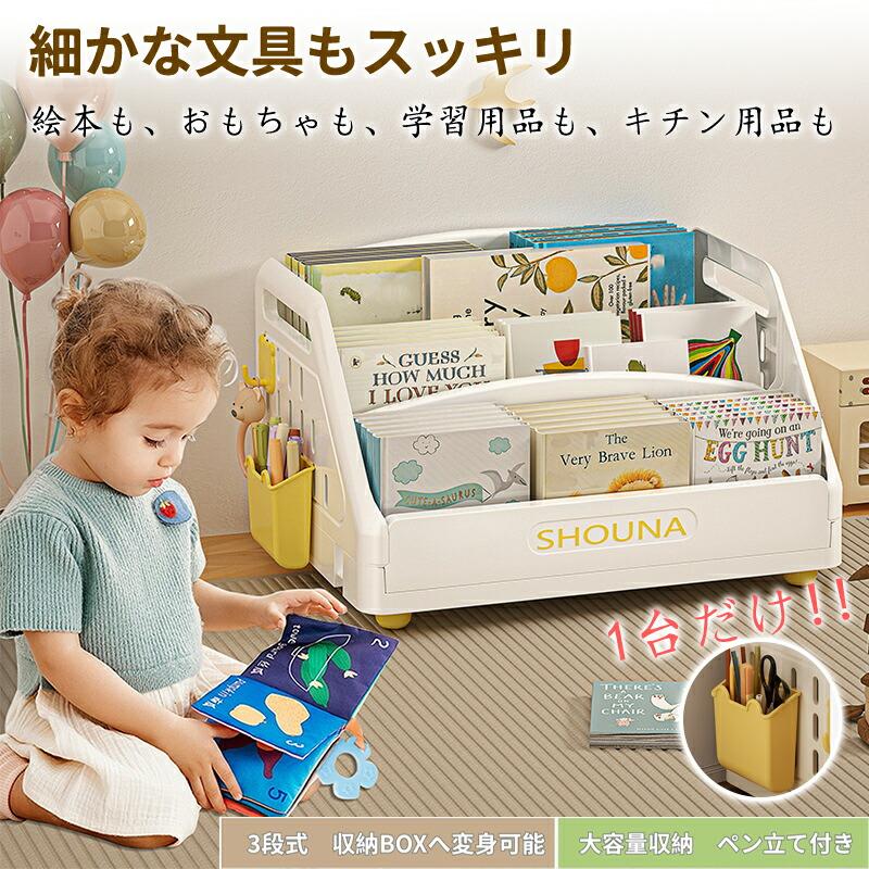絵本棚 大容量 3段 本収納 絵本ラック 絵本だな 幅38cm 本棚 おもちゃ箱 子ども 入園 本 ラック 転倒防止 片付け おもちゃ収納 リビングラック キッチン収納 | 