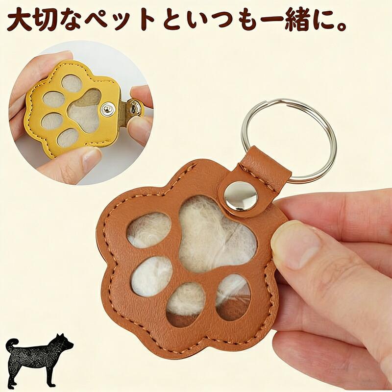 【2点セット】ペットキーホルダー 肉球型 遺毛ケース メモリアルグッズ 肉球キーホルダー 犬 猫の毛収納用 メモリアルギフト キーリング バッグチャーム 遺毛 |  | 02