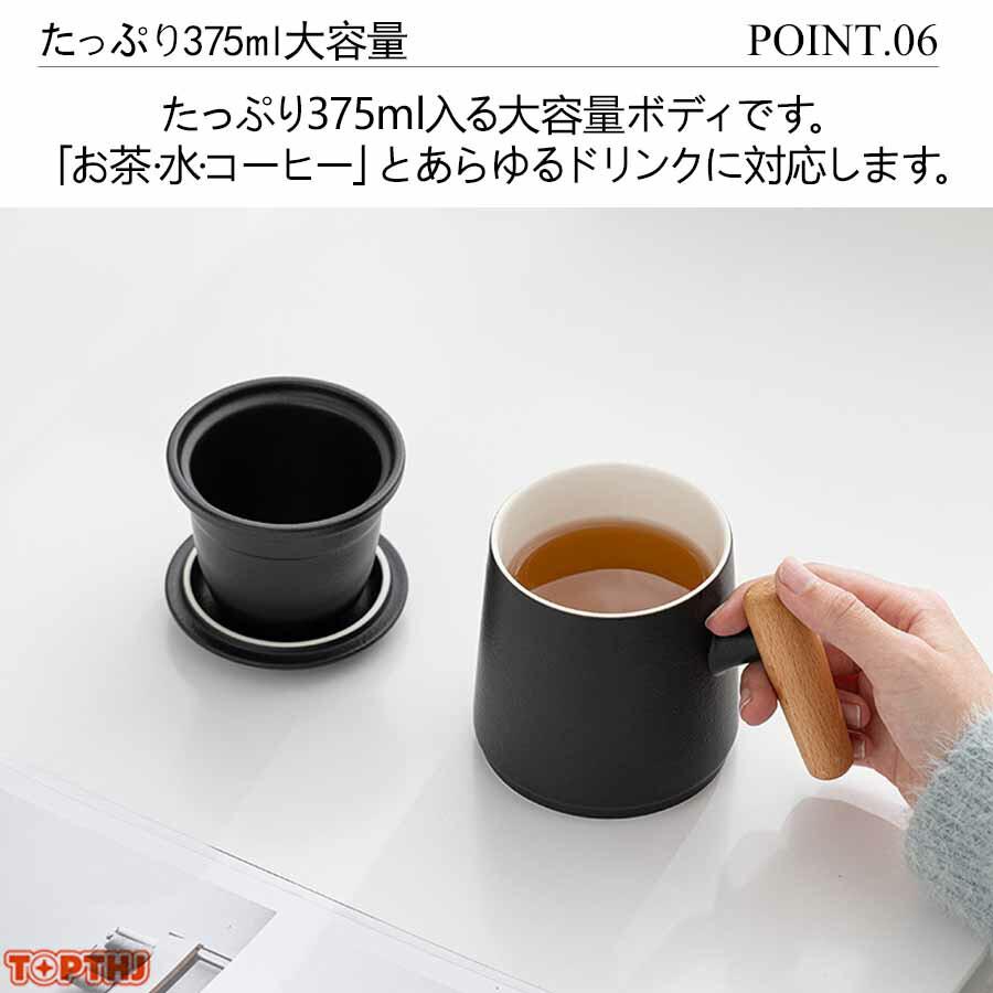 マグカップ 茶こし付き フタ付き 蓋付き 陶磁器 食器 保温 ほこり防止