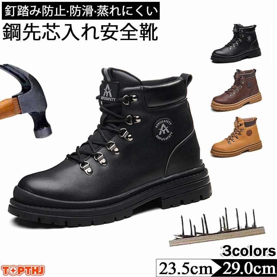安全靴 革 作業靴 超軽量 通気 耐摩耗 防刺 耐滑 衝撃吸収 鋼製先芯入り メンズ レザー ワークブーツ 釘踏み抜き防止 耐滑 工事 建築現場 セーフティーシューズ | 