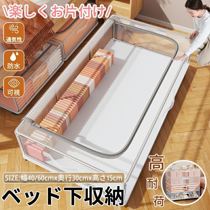 ベッド下 収納ボックス 薄型 キャスター付き ソファ下 ベッド下ストレージ 収納ボックス 収納ケース 大容量 押入れ収納 ベッド下収納箱 組立簡単 衣装ケース | 