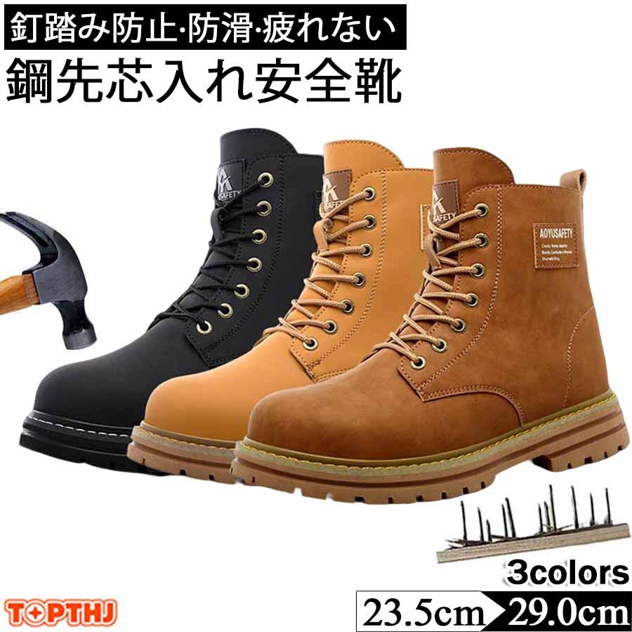 安全靴 革 作業靴 軽量 通気 耐摩耗 防刺 耐滑 衝撃吸収 鋼製先芯入り メンズ レザー ワークブーツ 釘踏み抜き防止 耐熱 工事 建築現場 セーフティーシューズ | 