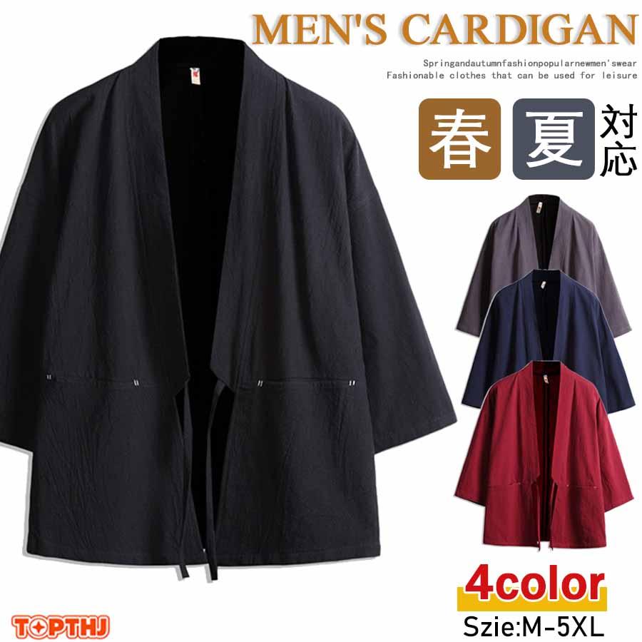 羽織 洗える メンズ おしゃれ 甚平風 浴衣 男性 着物 ジャケット カーディガン チャイナ風 普段着 上着 無地 薄手 夏用 ルームウエア サマー 七分袖 7分袖シャツ | 