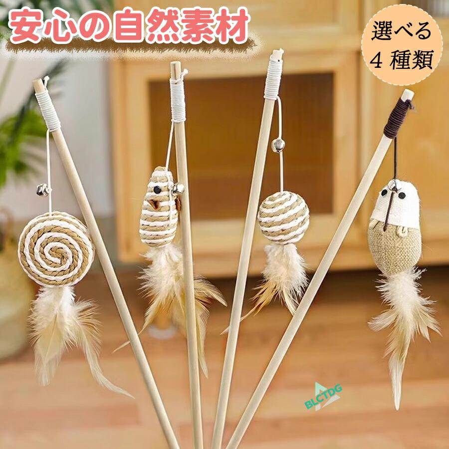 猫じゃらし 天然 猫 おもちゃ 4本セット 2本セット 噛むおもちゃ 安全 安心 一人遊び 猫のおもちゃ 留守番 猫のおもちゃ 人気 頑丈 猫 鈴付き 釣り竿 頑丈 ねこ | 