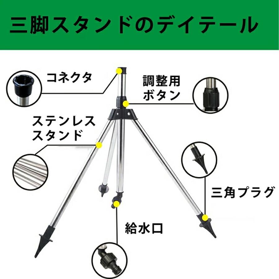 スプリンクラー 庭 ウォータースプリンクラー 給水スプリンクラー 三脚水灌漑用具 360° 回転式 ステンレス スプレー距離/高さ調整可能 角度調節可能 ガーデン |  | 05