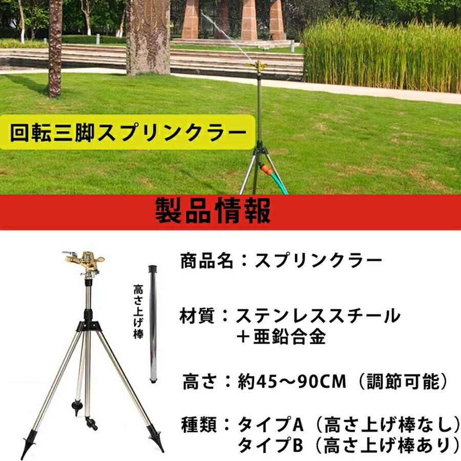 スプリンクラー 庭 ウォータースプリンクラー 給水スプリンクラー 三脚水灌漑用具 360° 回転式 ステンレス スプレー距離/高さ調整可能 角度調節可能 ガーデン |  | 07