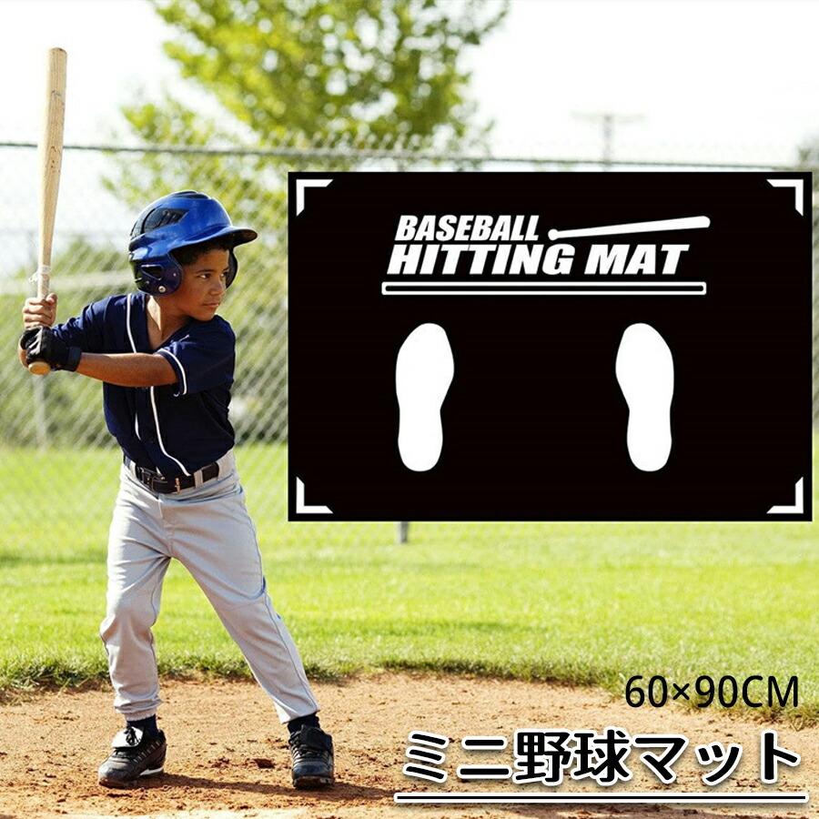 野球 バッティング マット 野球マット バッティングマット 練習 自主練習 投球練習 スイング 打撃姿勢 練習用マット 野球バッターマット 野球プレイエリアラグ | 