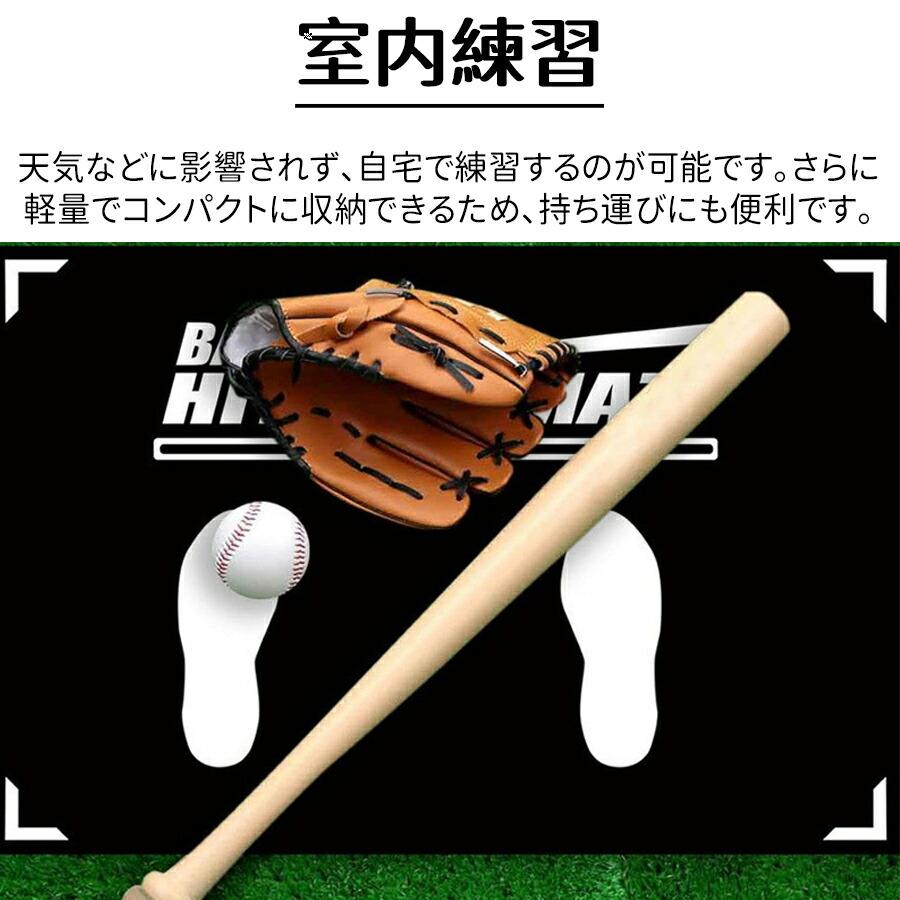 野球 バッティング マット 野球マット バッティングマット 練習 自主練習 投球練習 スイング 打撃姿勢 練習用マット 野球バッターマット 野球プレイエリアラグ |  | 03