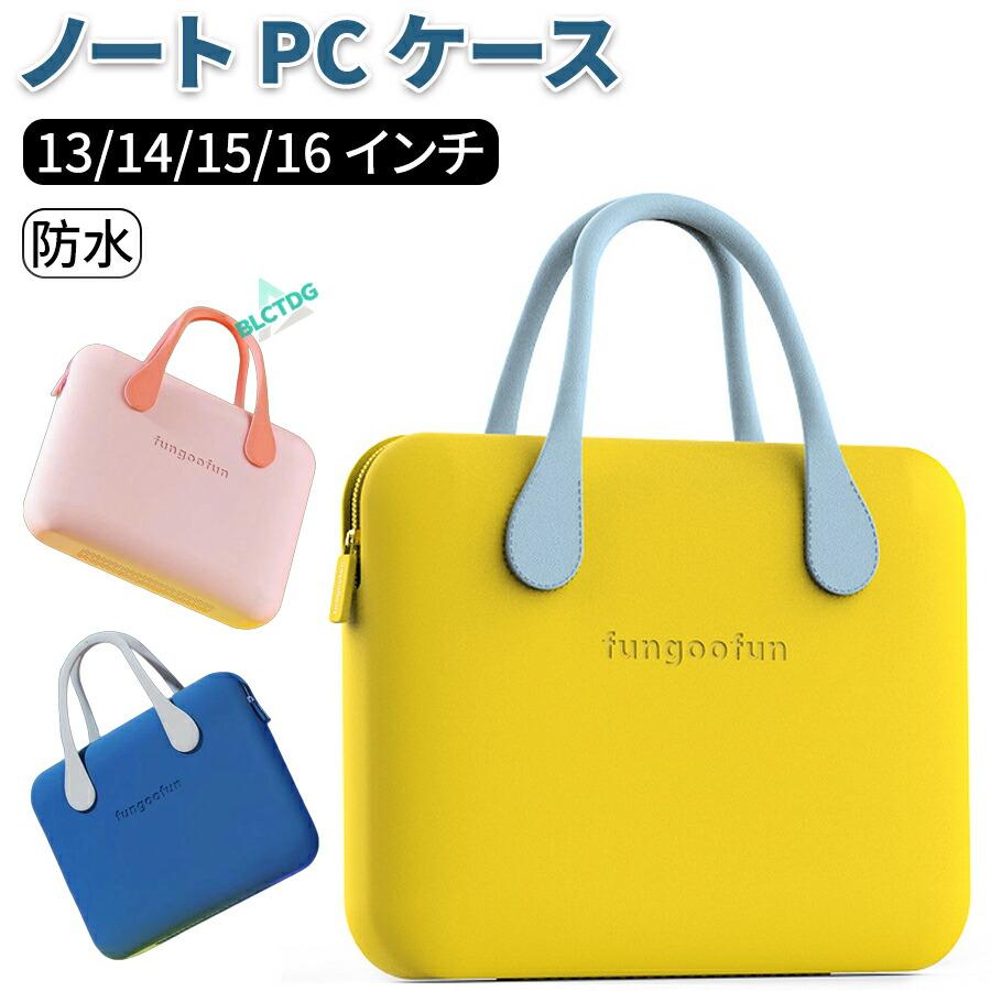 ノートパソコンケース ケース おしゃれ パソコンケース パソコンケース かわいい パソコンバッグ PC ケース 衝撃吸収 保護ケース おしゃれ ブリーフケース 防圧 | 