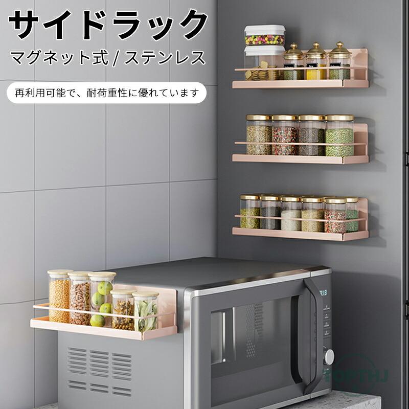 冷蔵庫ラック ラック 調味料ラック スリム 収納 強力  キッチン 耐荷重10kg 大容量 冷蔵庫ラック キッチン 調理器具 冷蔵庫横 隙間 サイドラック すきま収納 |  | 01