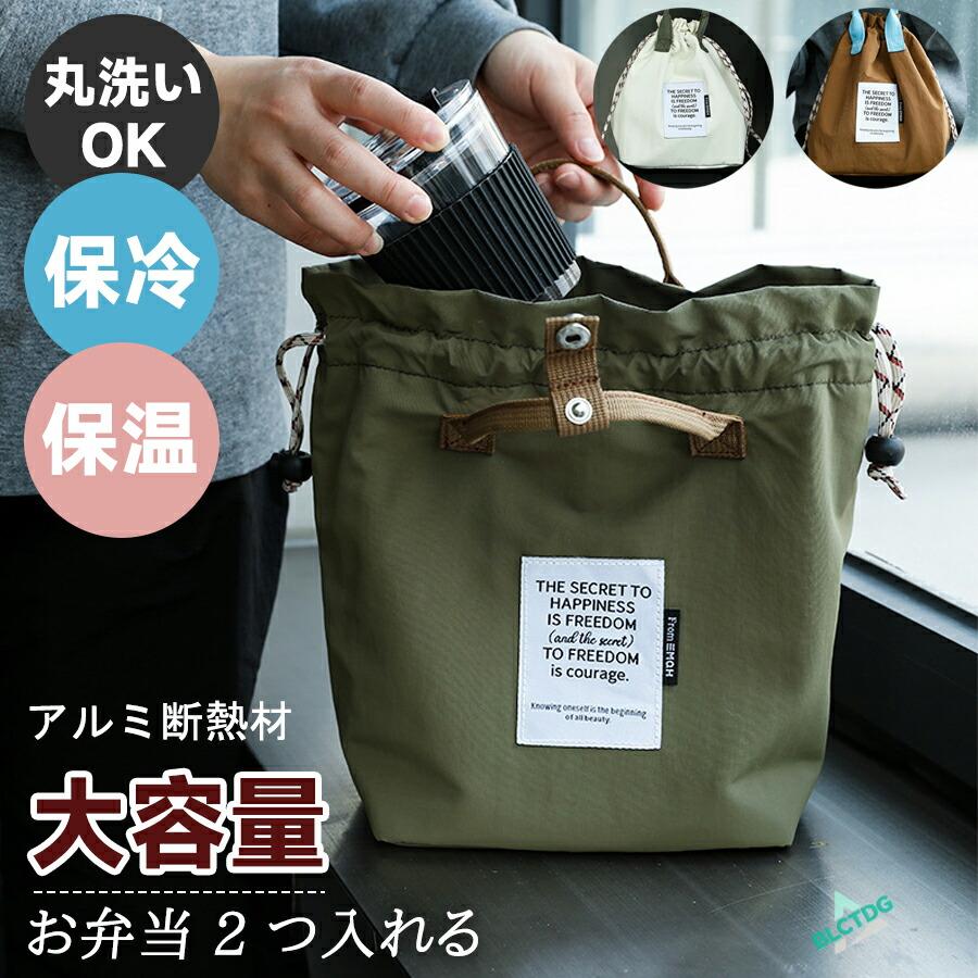 ランチバッグ 保温 保冷 防水 お弁当袋 お弁当バッグ おしゃれ 洗える バッグ 手提げバッグ 大きめ 大容量 水筒が入る 運動会 かわいい 中学生 高校生 大学生 | 