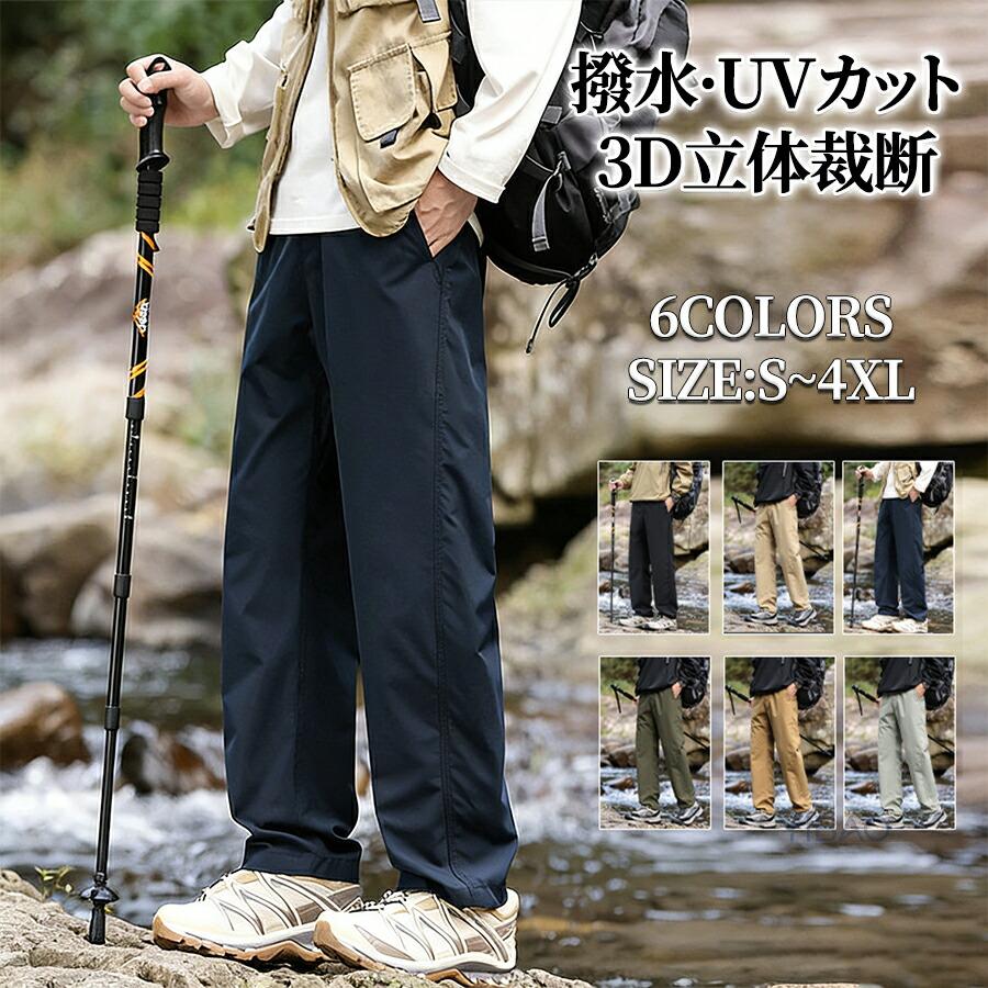 登山パンツ メンズ アウトドア トレッキング 軽量 撥水 防風 防水 UVカット ストレッチ 通気 テーパード ハイキング イージーパンツ 春 秋 作業 ロングパンツ | 
