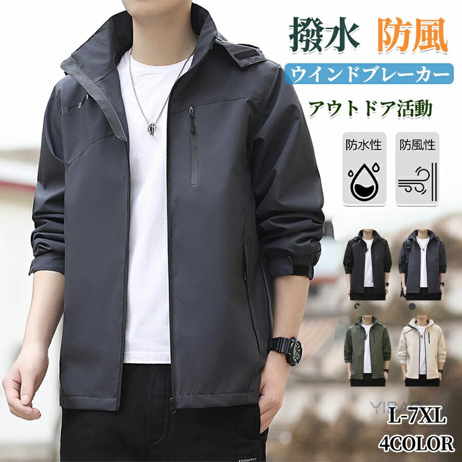 ウィンドブレーカー メンズ マウンテンパーカー 春服 春 撥水 耐汚 防風防寒 ウインドブレーカー  薄手 ジャンパー マウンテンジャケット ブルゾン アウター | 