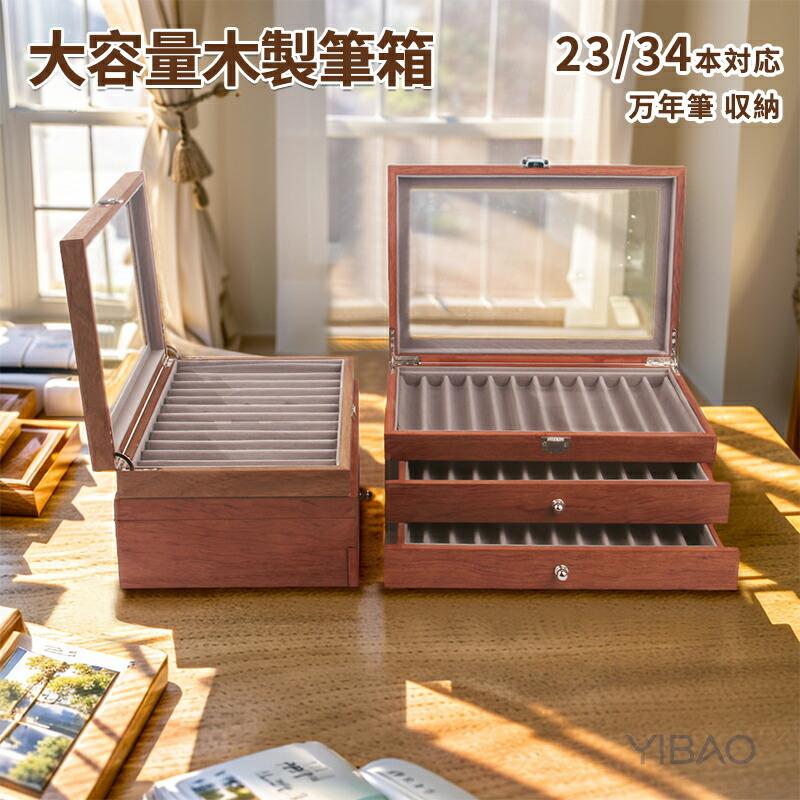 M250907★『Pelikan』木製ペンケース 万年筆入れ ペンケース 大容量 木製筆箱 万年筆 収納 ボールペンケース23本対応 34