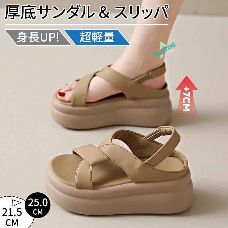 スポーツサンダル 厚底サンダル 7cm レディース 7センチヒール 小さいサイズ フラット コンフォート スポサン 歩きやすい スリッパ かかと付き ビーチサンダル | 
