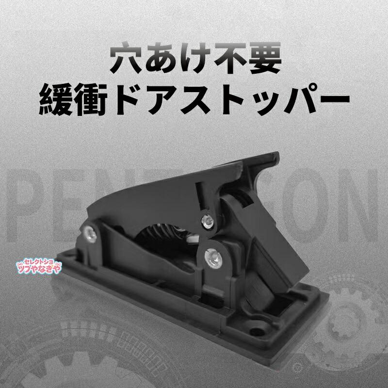 ドアストッパー 穴あけ不要 壁付け兼床置き 緩衝機能付き 静音 ドアキャッチャー 扉ストッパー ドア当たり止め 高耐久 取付簡単 スリム ドアホールド 扉止め金具 |  | 02