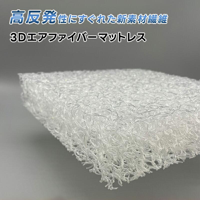 中材 高反発 ファイバー 2cm/3cm/5cm厚 シート 洗える 選べる 2サイズ