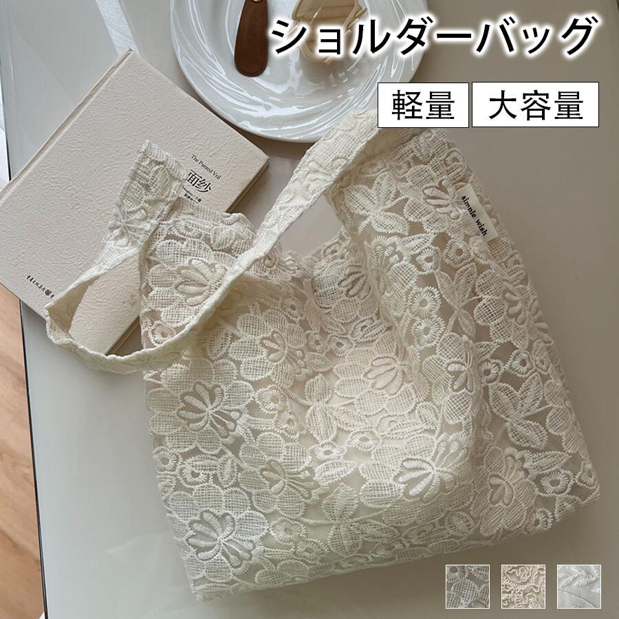 ショルダーバッグ フランスレース刺繍糸 トートバッグ  ワンショルダー バック ハンドバッグ レディースバッグ ピクニックバッグ 通勤バッグ 通学 軽量バッグ | 