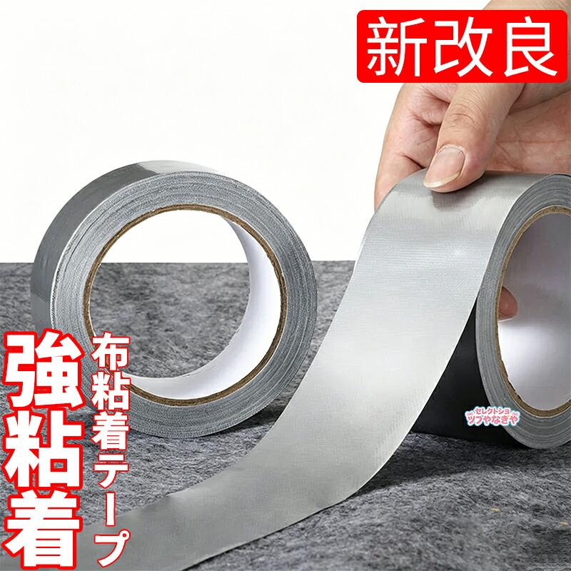 【2点セット】布粘着テープ  シルバー布ガムテープ 幅 4.8cm× 長さ 20m 強粘着 防水仕様 はがれにくい 補修・梱包・養生・DIY に対応 業務用 / 家庭用両用 2 巻 |  | 01
